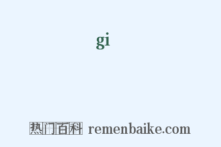 怾是什么意思的图片